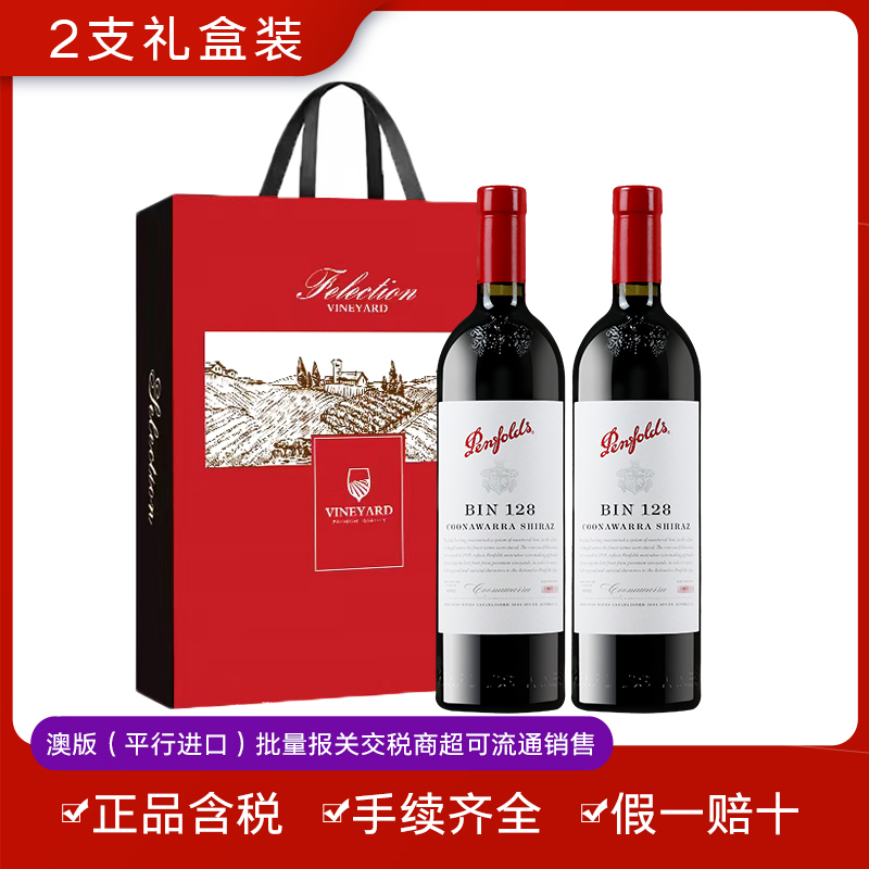 奔富bin128红酒 澳洲原瓶原装进口红葡萄酒 正品 假一赔十