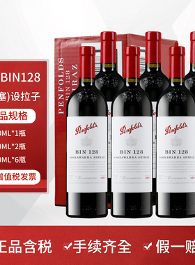 奔富bin128红酒 澳洲原瓶原装进口红葡萄酒 正品 假一赔十