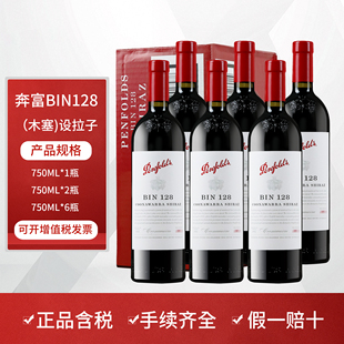 奔富bin128红酒 澳洲原瓶原装进口红葡萄酒 正品 假一赔十