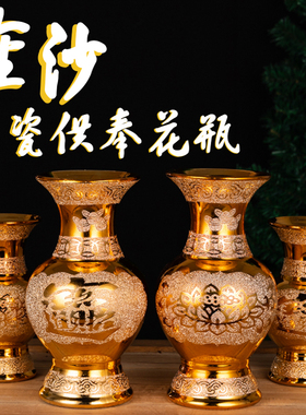 陶瓷金沙供佛花瓶家居佛堂佛前插花瓶招财花瓶莲花瓶佛台礼佛花瓶