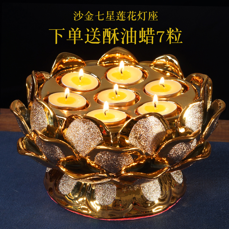 陶瓷金沙七星莲花酥油灯座家用佛供灯蜡烛台供佛长明灯座佛堂佛具