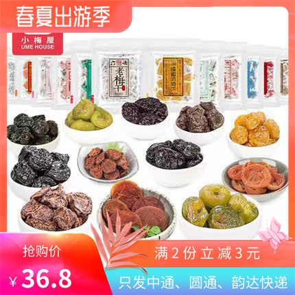 小梅屋六味老梅干蜂蜜味红糖古原梅