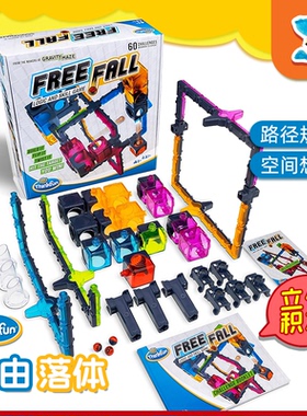 ThinkFun自由落体FreeFall立体积木管道逻辑思维玩具儿童男益智类