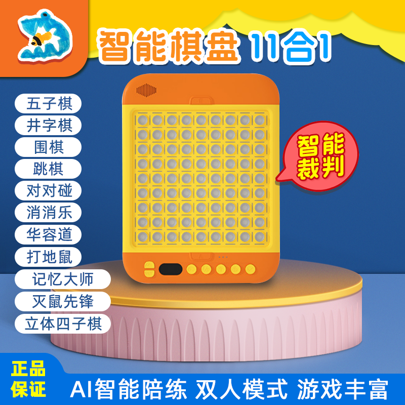 多合一智能棋盘思维训练礼盒包装