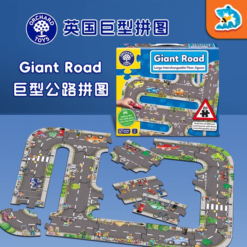 OrchardToys巨型公路拼图(超大)图片