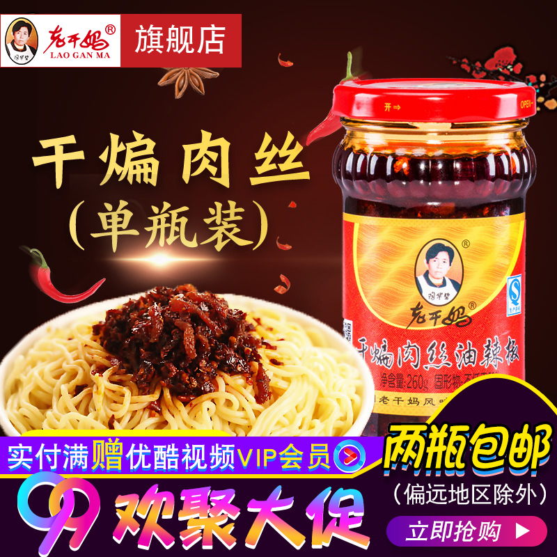 ¹óÖÝÌØ²úÀϸÉÂè¸ÉìÔÈâË¿ÓÍÀ±½·260g/Æ¿ÏãÀ±ÂéÀ±»¨½·°è·¹À±½·½´