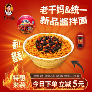 统一老干妈联名酱拌面贵州豆豉辣酱面新日期新货干拌碗面