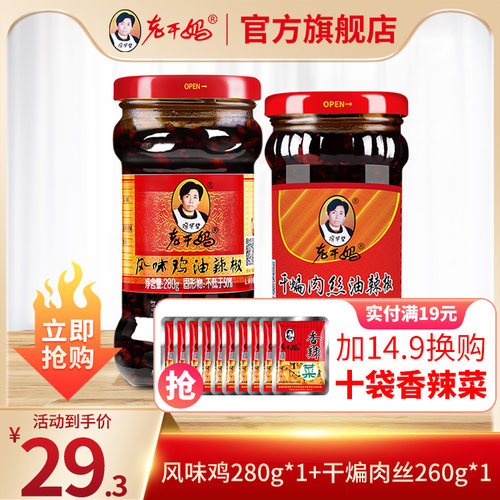 老干妈官方旗舰店辣椒酱贵州特产