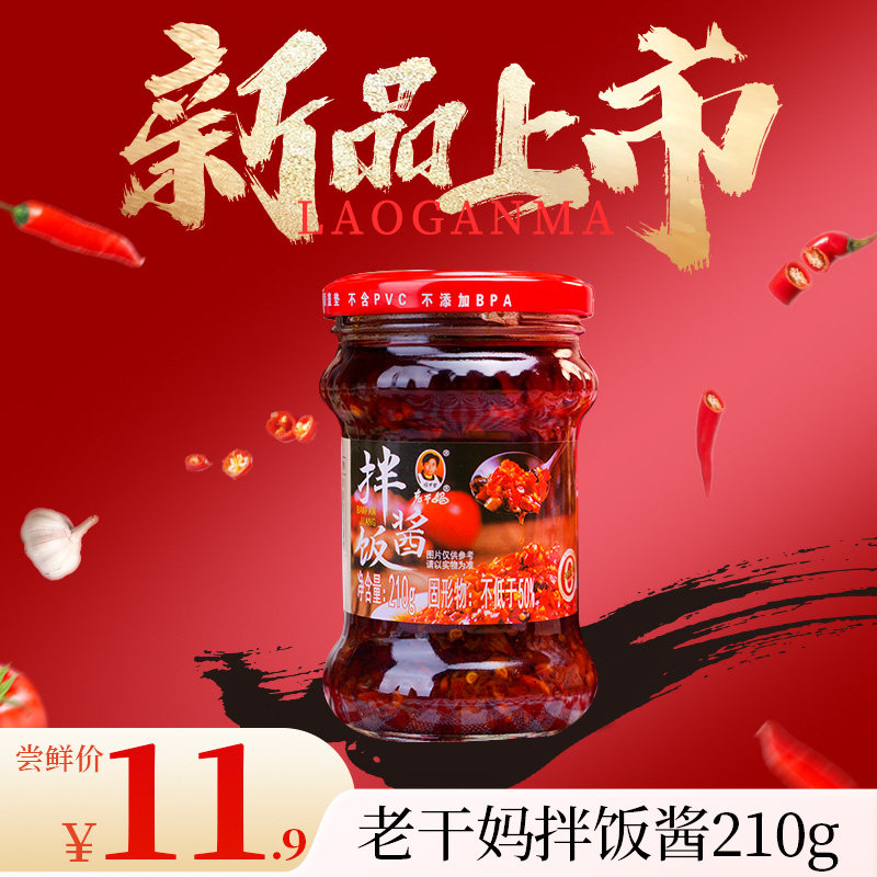 老干妈旗舰店拌饭酱210g瓶装下面酱辣椒酱拌饭辣酱