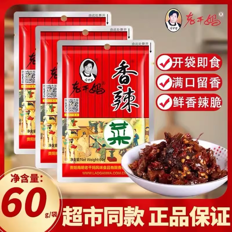 换购贵州特产香辣菜老干妈