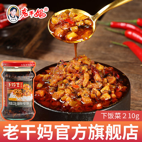 老干妈下饭菜榨菜下饭菜
