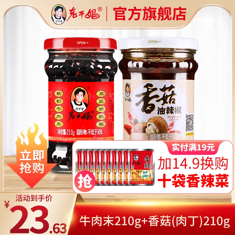 老干妈香菇肉丁油辣椒豆豉牛肉末油辣椒辣酱拌饭拌面下饭牛肉辣酱