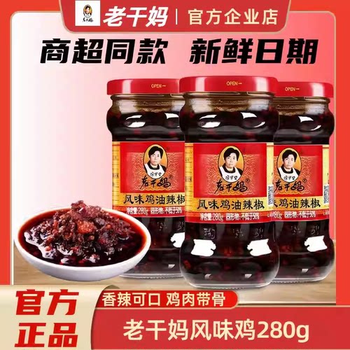 官方旗舰店老干妈风味鸡辣椒酱