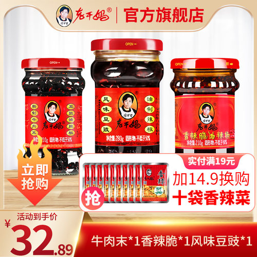 老干妈牛肉火锅拌面油辣椒