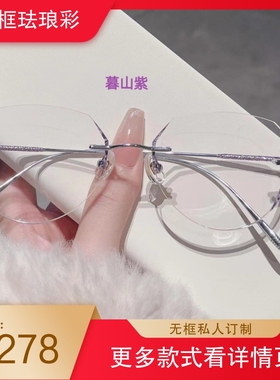 无框珐琅彩伯牙秀洛神珠暮山紫瓦松绿笛声可配度数