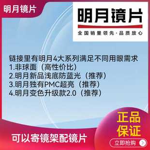 ​明月镜片1.71PMC高清超亮配高度近视寄镜架配镜变色 浅底防蓝光