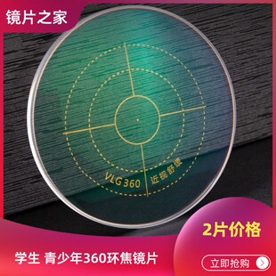 1.56 1.67学生青少年360环焦全焦点防蓝光非球面近视眼镜片 1.61