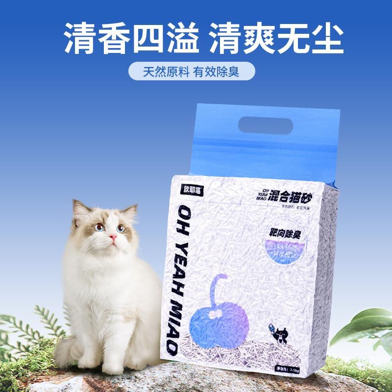 欧耶喵膨润土混合猫砂猫咪除臭无粉尘晶石砂可冲厕所2.5kg包邮