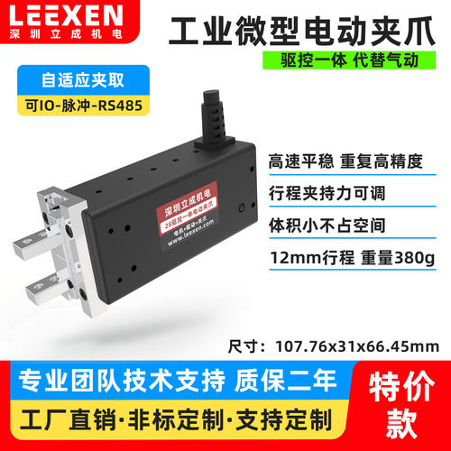 微型电动夹爪可用IO脉冲485通讯