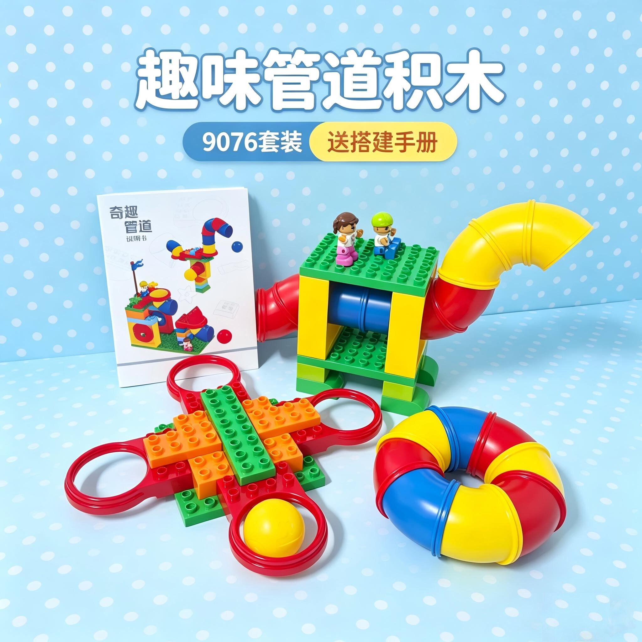 兼容9076趣味管道大颗粒积木拼接滑道游戏3+儿童早教益智科教玩具