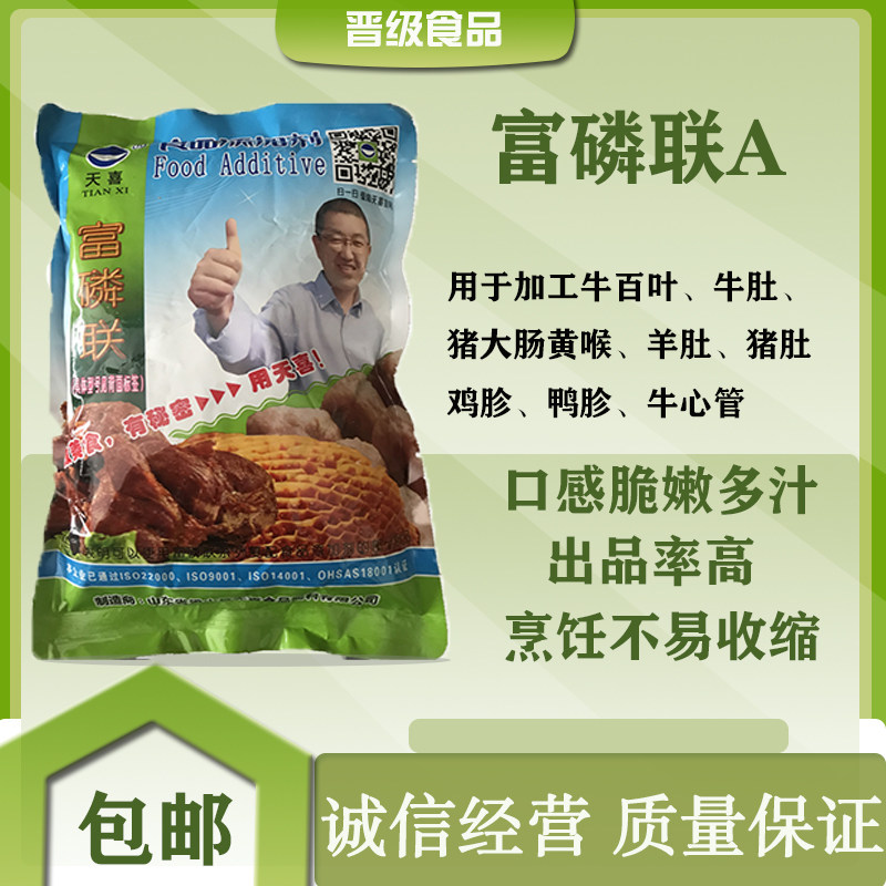 富磷联a牛肉百叶肚羊肉肚猪肉肚大肠泡发水分保持剂复合磷酸盐