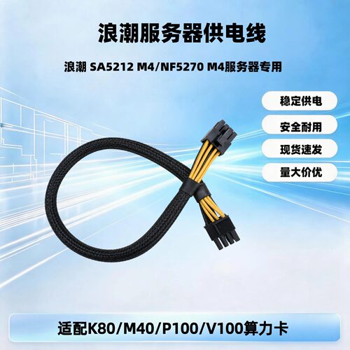 浪潮SA5212 M4/NF5270 M4服务器专用GPU电源线8P转单双8P显卡供电