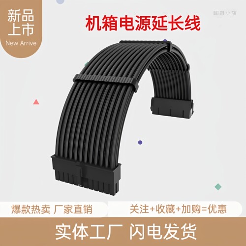 显卡CPU主板24pin编织网延长线