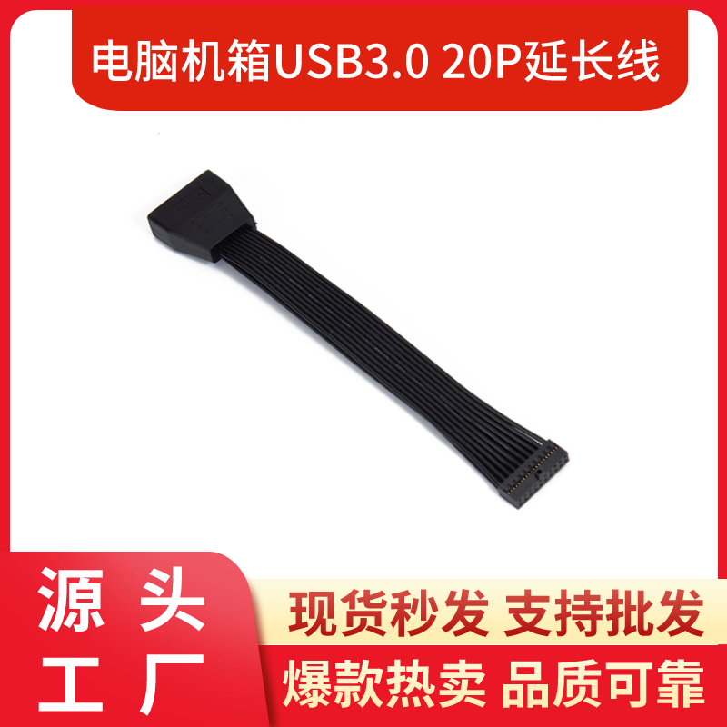 USB3.0延长线解决主板被显卡所挡线19pin软排线15cm黑色扁平排线