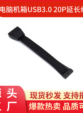USB3.0延长线解决主板被显卡所挡线19pin软排线15cm 黑色扁平排线