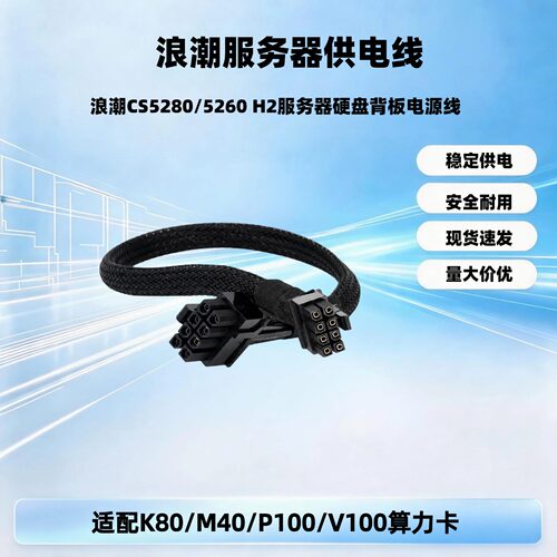 浪潮CS5280/5260 H2服务器GPU电源线小8P转显卡供电线3090 4090