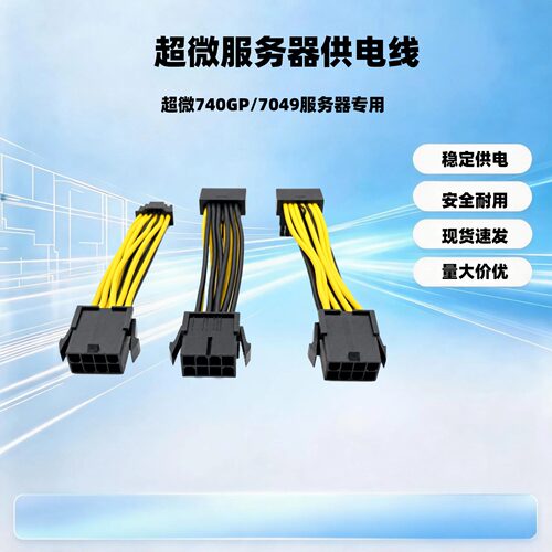 超微740GP/7049服务器GPU电源线8P母头转12VHPWR小16P/12+4P弯头