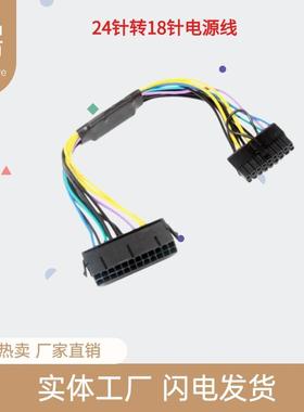 适用惠普 z620 420 220 电源转接线 24p转18P ATX电源HP主板 18针