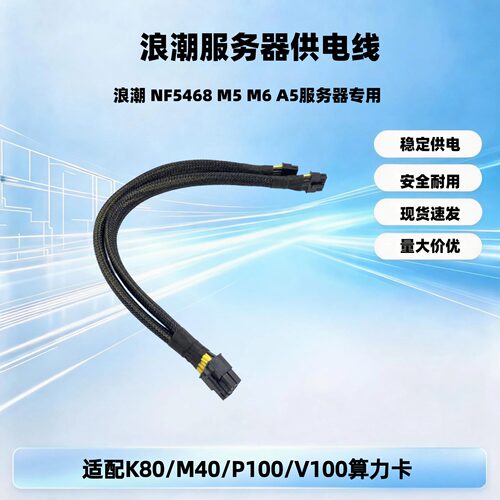 浪潮NF5468 M5M6A5服务器大8P转12VHPWR显卡电源线4090/H100/L40