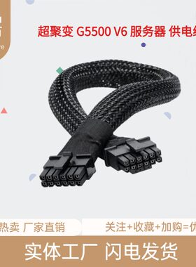 超聚变G5500 V6 V7通用GPU转接线12VHPWR16PIN显卡供电线AI算力卡