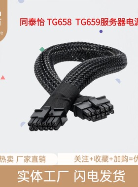 AI服务器小12P转GPU电源线同泰怡TG658 TG659 TG679 V3显卡供电线