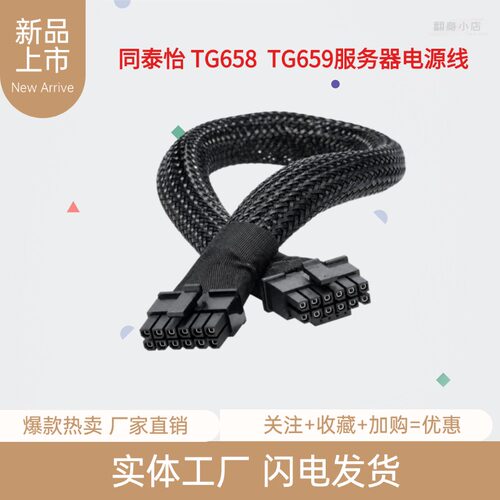 AI服务器小12P转GPU电源线同泰怡TG658 TG659 TG679 V3显卡供电线