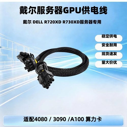 戴尔 DEll R720XD R730XD 服务器8P转单  双8P显卡GPU供电线