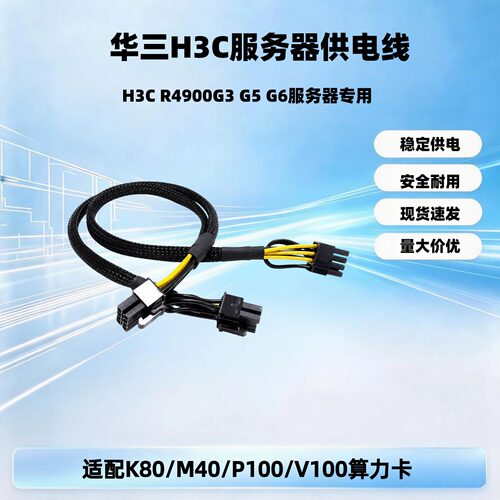 H3C R4900G3 G5 G6服务器GPU供电线 8Pin转8+8P显卡电源线 3090