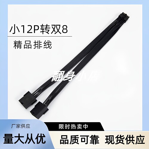 NVIDIA英伟达RTX3070 3080 3090新显卡双8p转mini小12P电源转接线