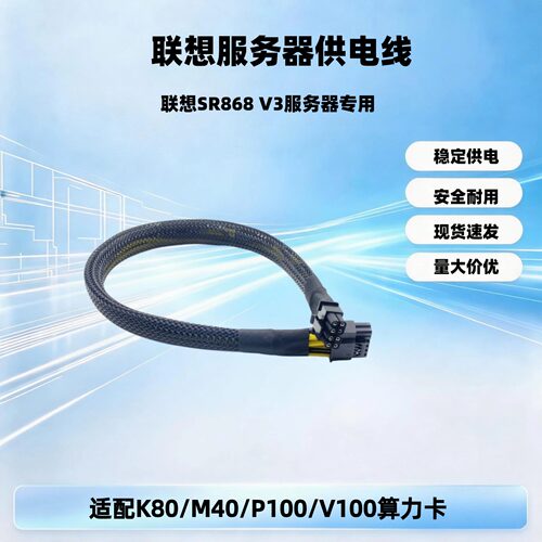 联想SR868 V3服务器GPU电源线异形mini8P转显卡供电线A100 4090