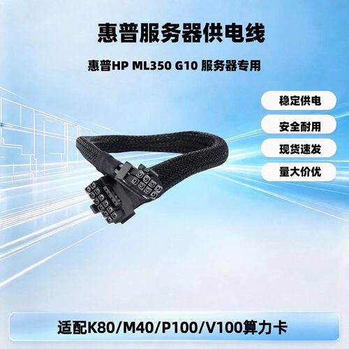 惠普HP ML350 G10服务器GPU供电线专用mini8P转显卡GPU电源线