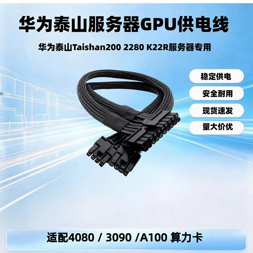 华为泰山Taishan200 2280 K22R服务器主板小20Pin转GPU显卡供电线