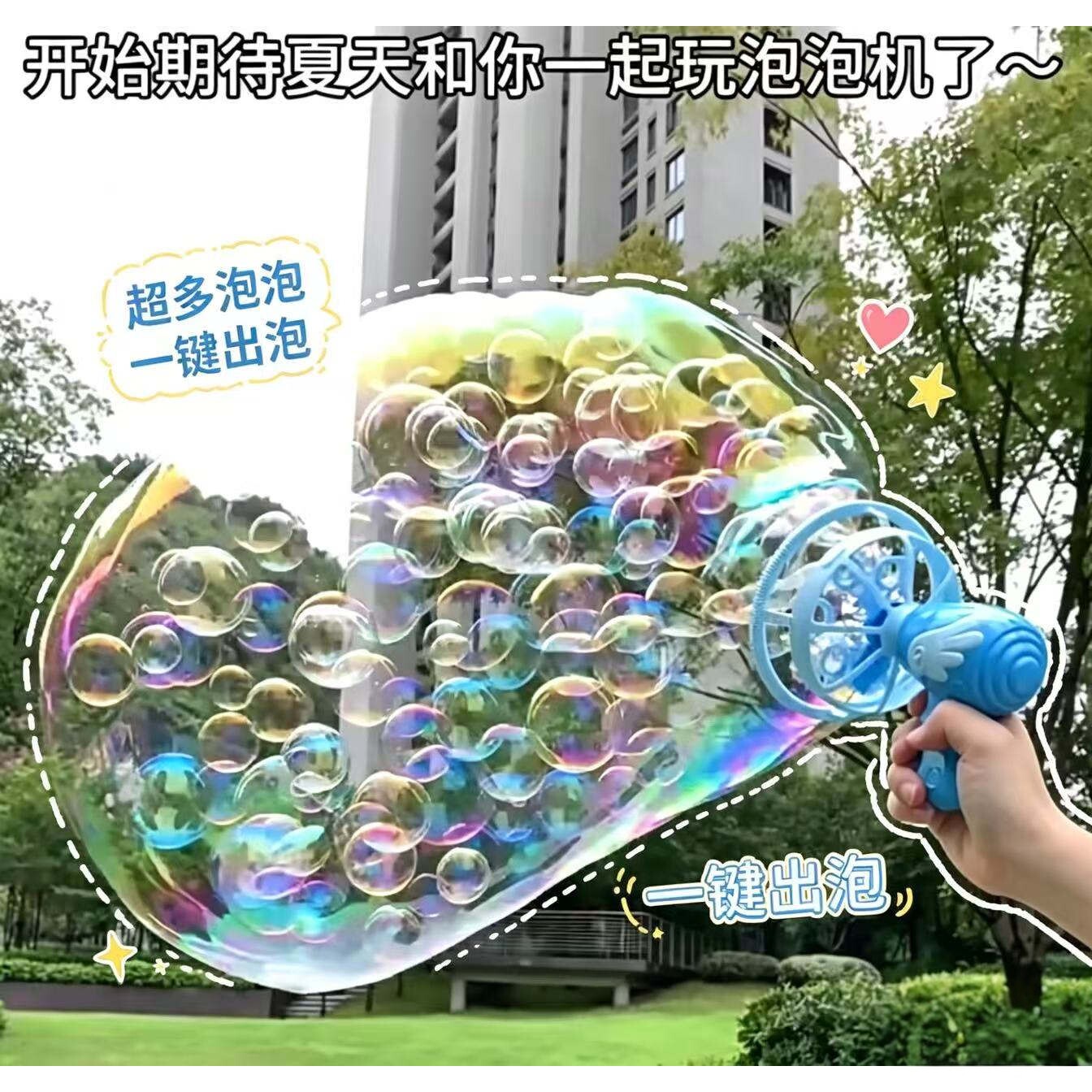 多功能泡泡机~好美的泡中泡