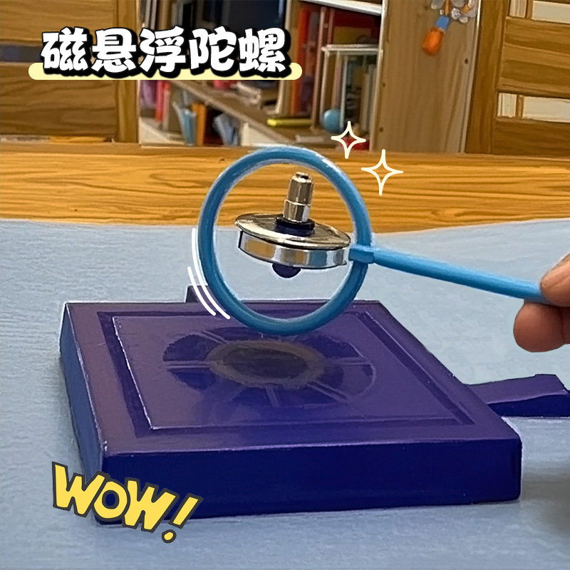 黑科技磁悬浮益智陀螺玩具儿童科学实验道具桌面摆件趣味科技感,玩具/童车/益智/积木/模型,陀螺,淘宝优惠券,粉丝福利购,淘宝优惠卷