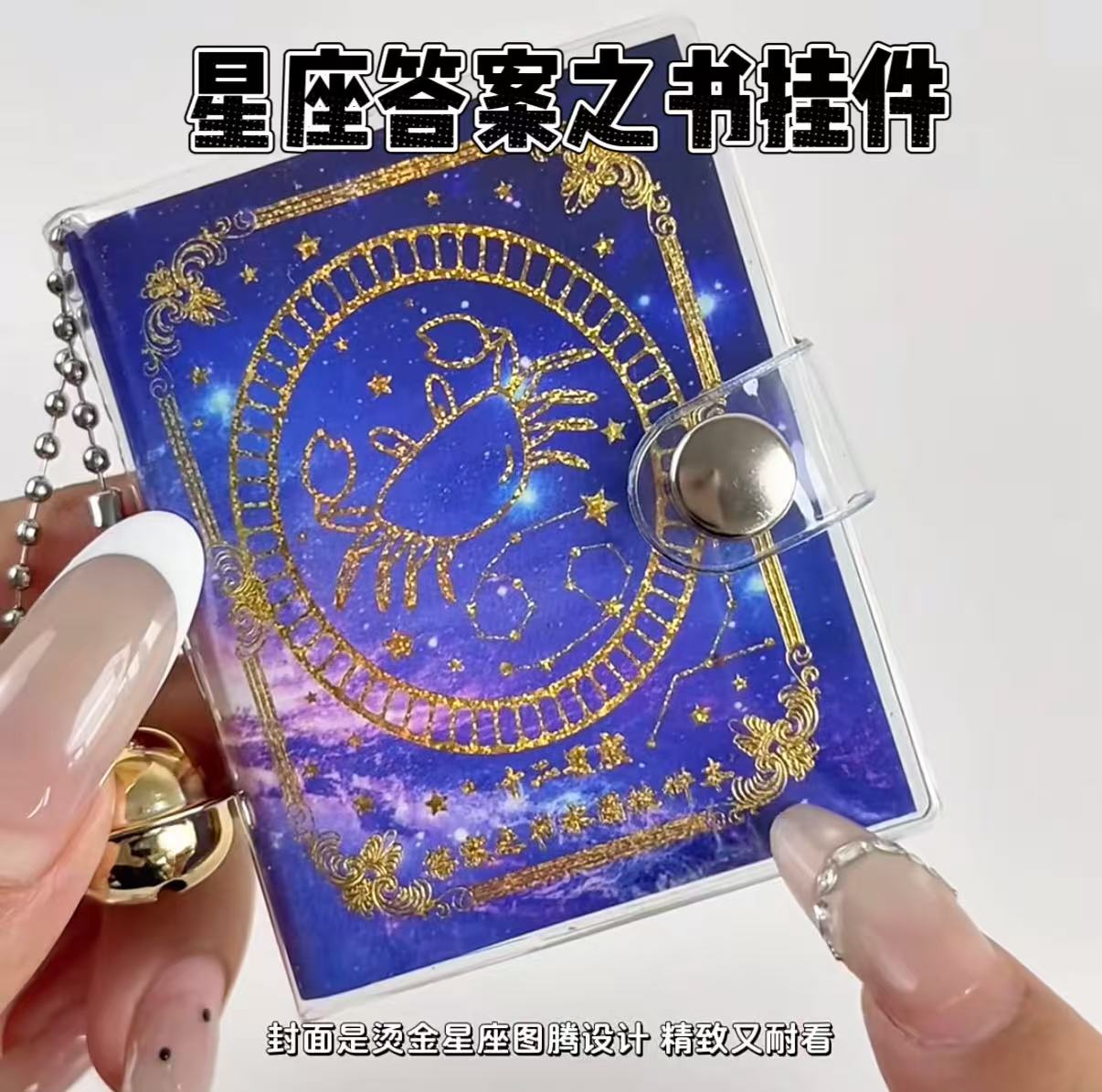哇塞十二星座小本子还可以当挂件图片