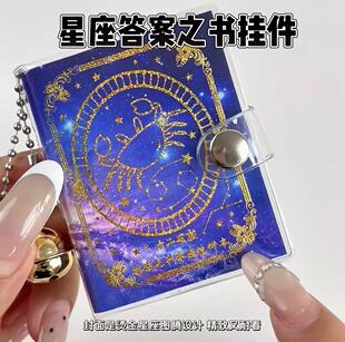 十二星座答案之书水晶挂件迷你口袋本2026年新款创意解压小本子