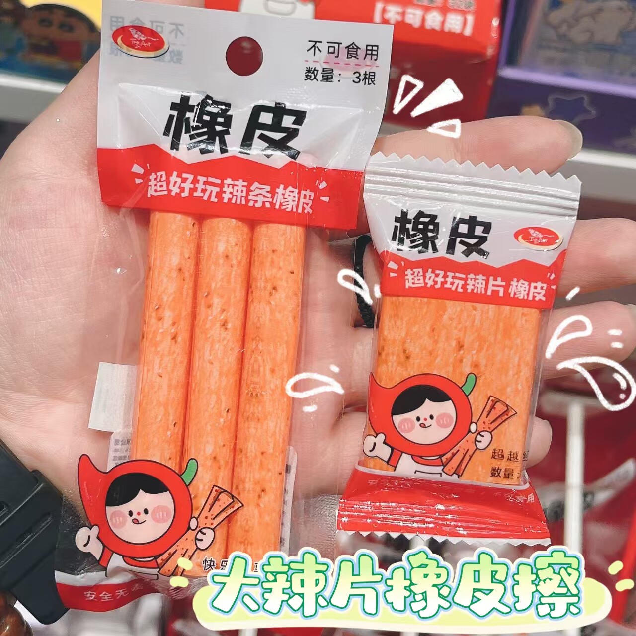 童年零食回忆橡皮擦美食造型文具仿真辣条奖励学生小礼物高颜值