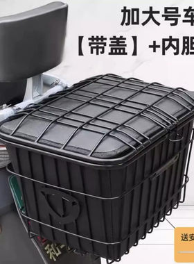 电动车后置车筐电瓶车防水后尾箱置物框大容量踏板内胆置物包车篓