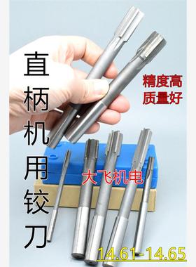 直柄机用铰刀镶合金钨钢14.61 14.62 14.63 14.64 14.65 D4H7H8H9