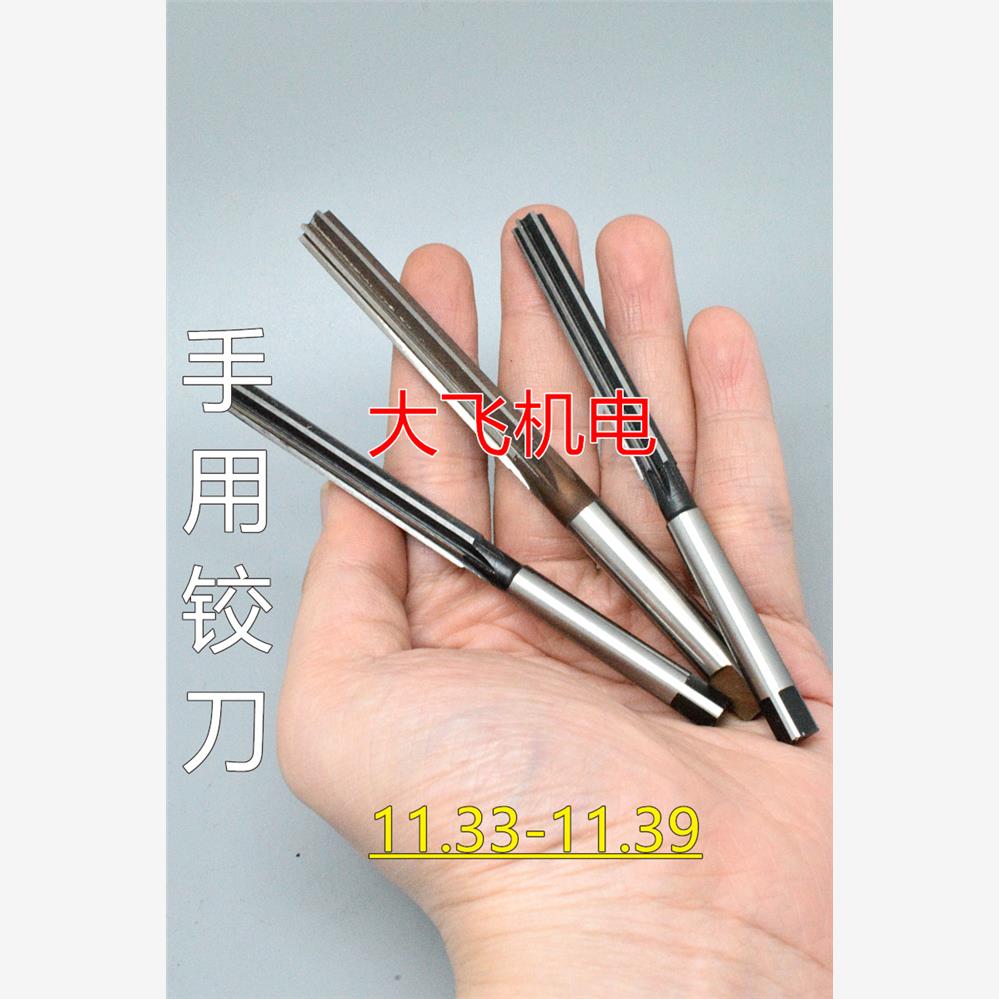 直柄手用铰刀11.33 11.34 11.35 11.36 11.37 11.38 11.39 D4H7H8